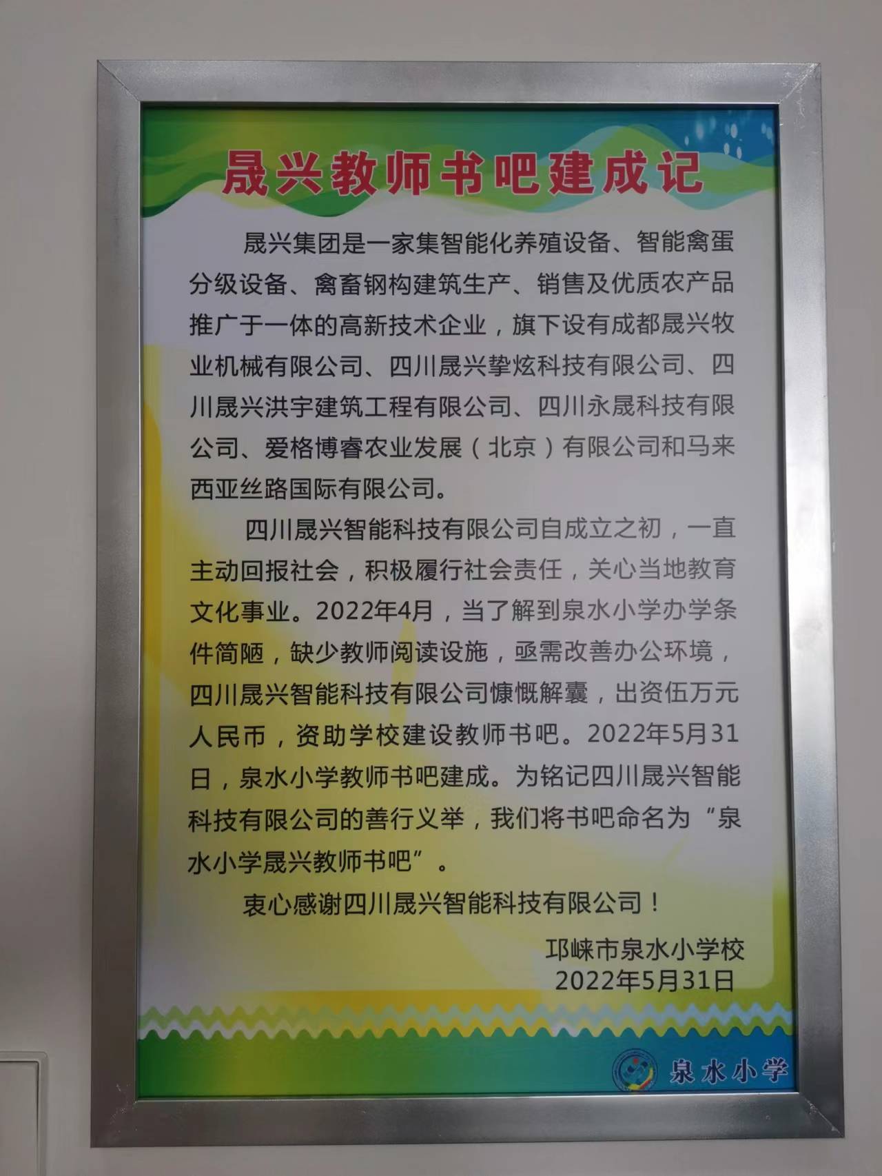 養雞設備